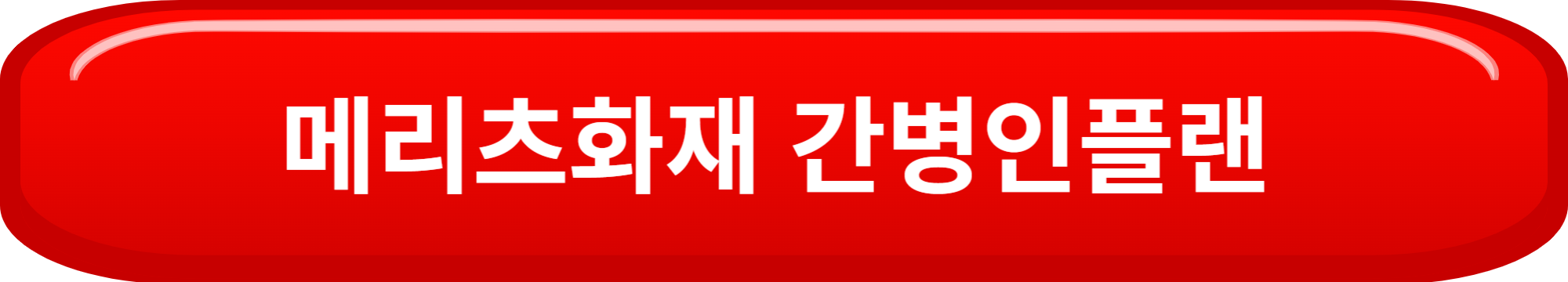 간병비보험