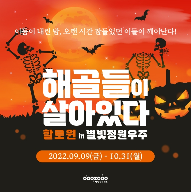 할로윈데이 행사