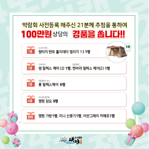 제3회 2025 도시캠핑대전