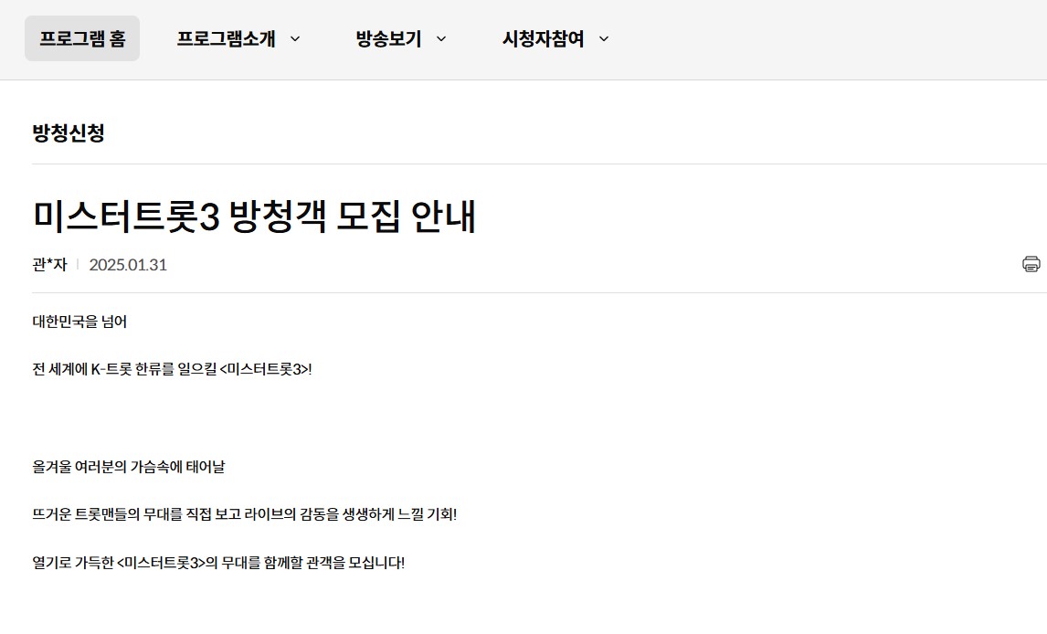 미스터 트롯3 투표하기 방법!!