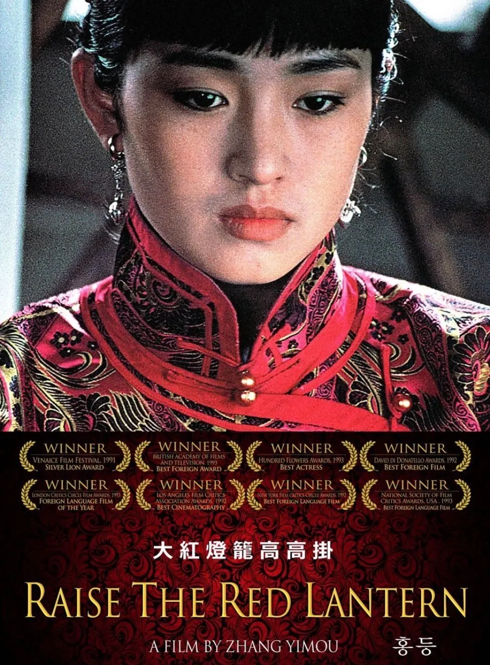 영화 홍등 포스터