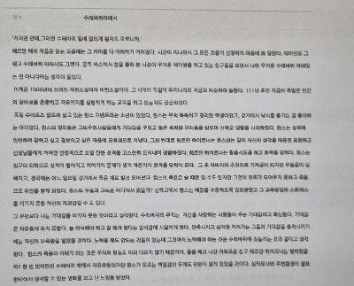 수시전형 의과대학 인문도서 수레바퀴 아래서의 실제 독후감 사진이다.