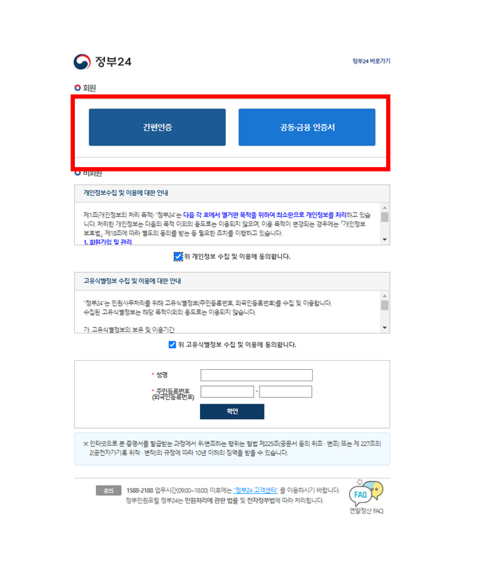 2. 간편인증 먼저 하기