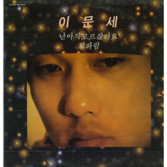 이문세-앨범-사진