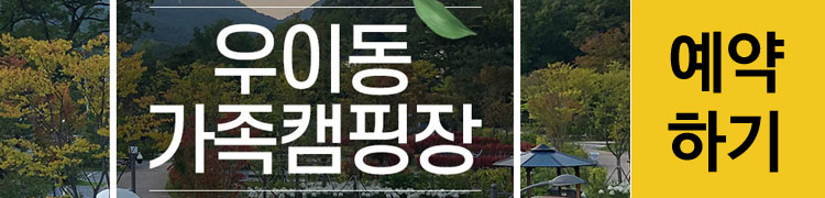 우이동가족켐핑장