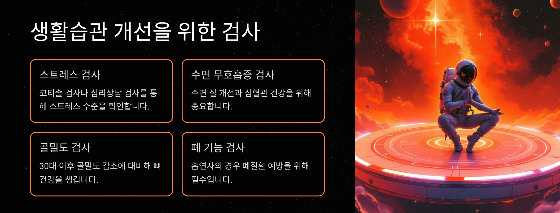30대 건강검진, 어디까지 해야 할까? 필수 항목 총정리