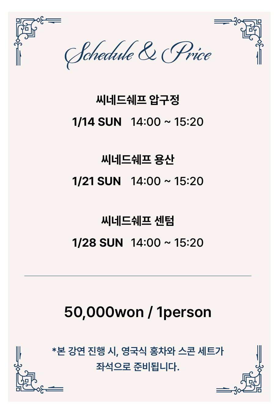 홍차에 담긴 영국 CGV 씨네드쉐프 일정 시간 가격 금액 티켓