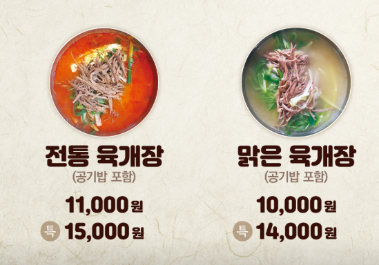 생방송투데이 전통육개장 맑은육개장 한우물의법칙 김포 대곶 약암육개장