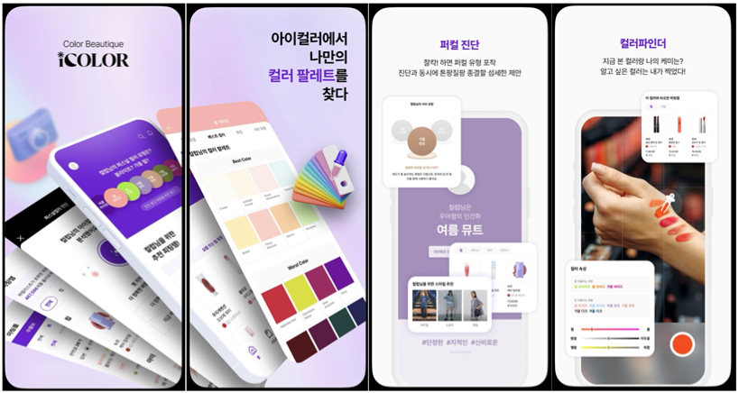 아이컬러앱