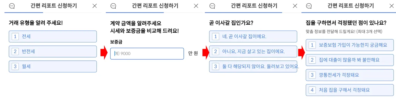 집 보증금 확인