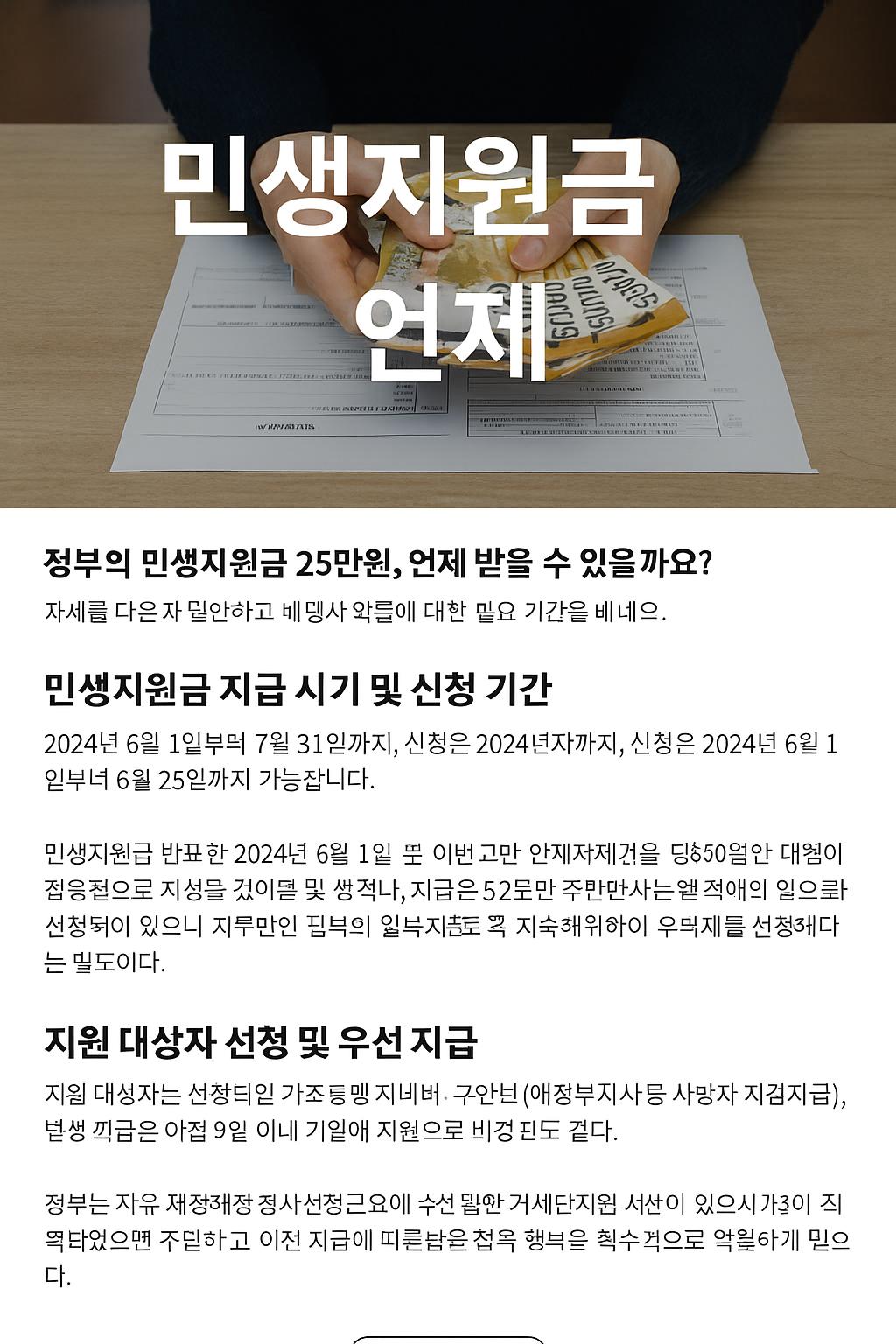 민생지원금 언제