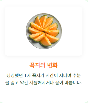 메론 후숙방법 