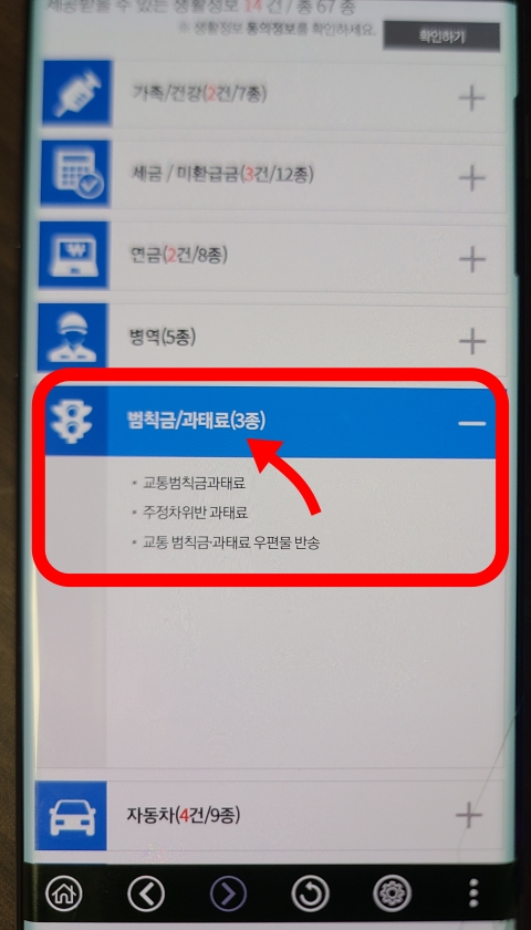 범칙금-과태료-메뉴