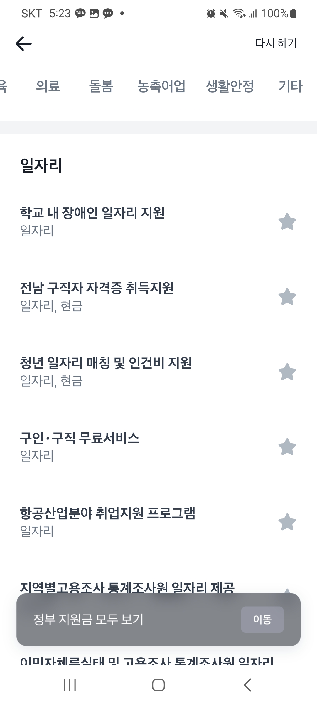 정부 지원금 및 혜택 찾는 방법 - 토스