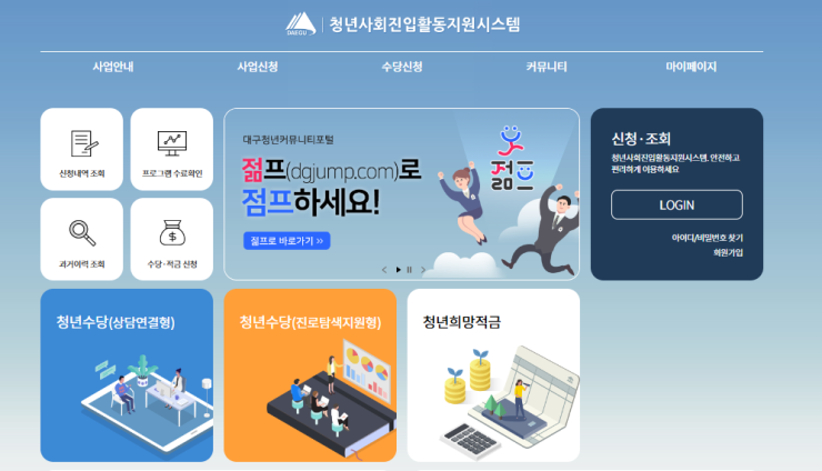 청년희망적금 신청방법