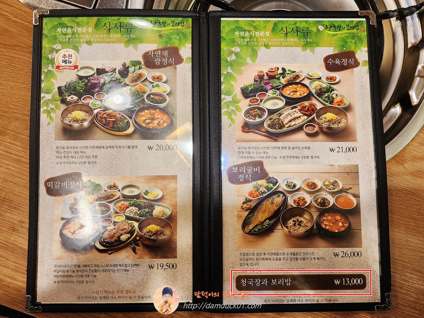 청국장과보리밥 메뉴