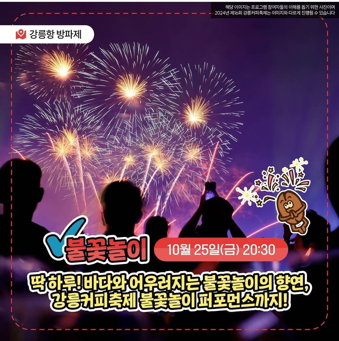 2024 강릉 커피축제 안내