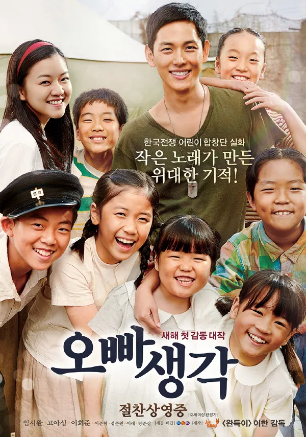 영화-오빠생각-메인-포스터-임시완과-고아성-그리고-아역배우들이-행복하게-웃고-있는-모습