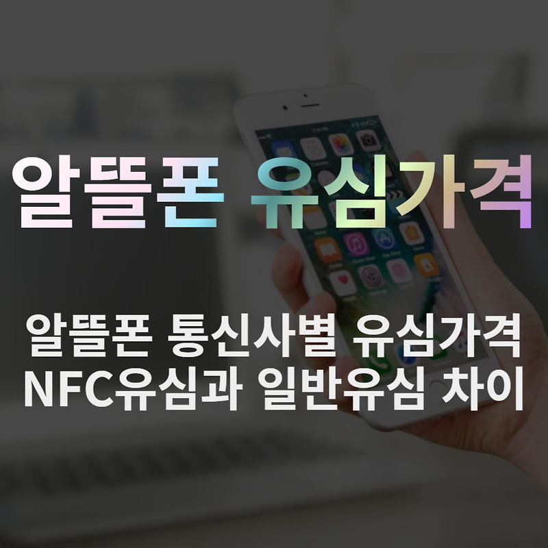 알뜰유심칩