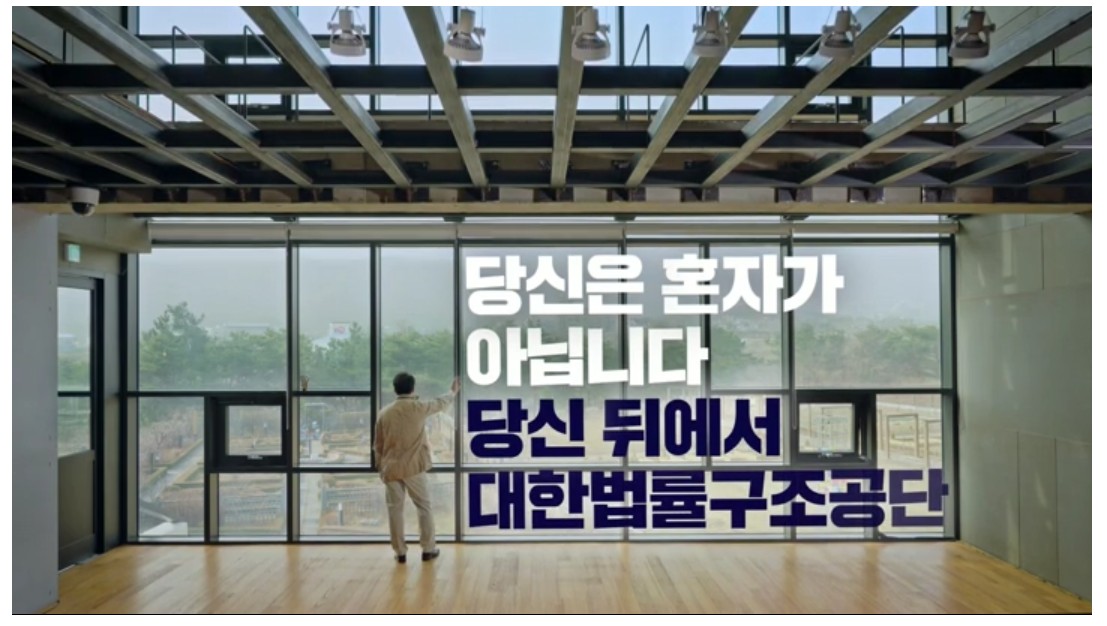 대한법률구조공단 홍보물