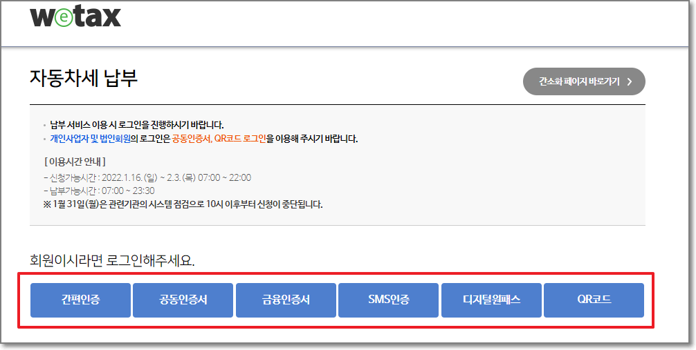 위택스-간편인증-화면