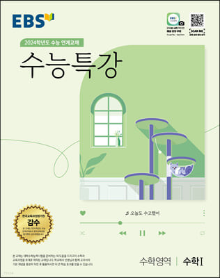 2024 수능 날짜