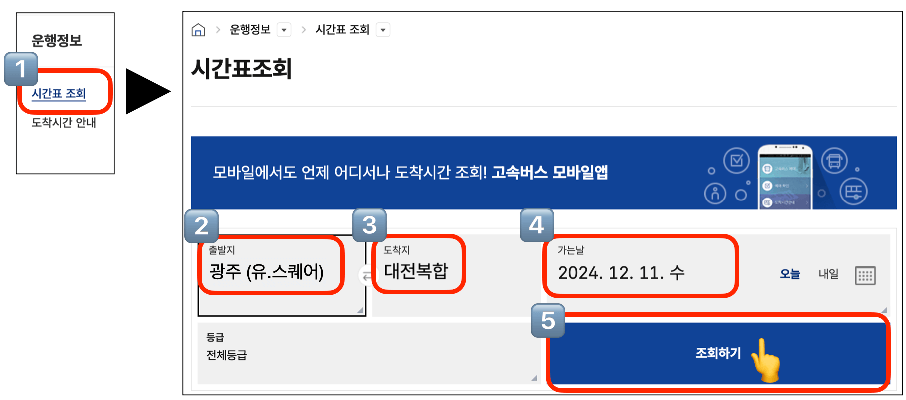 광주버스터미널