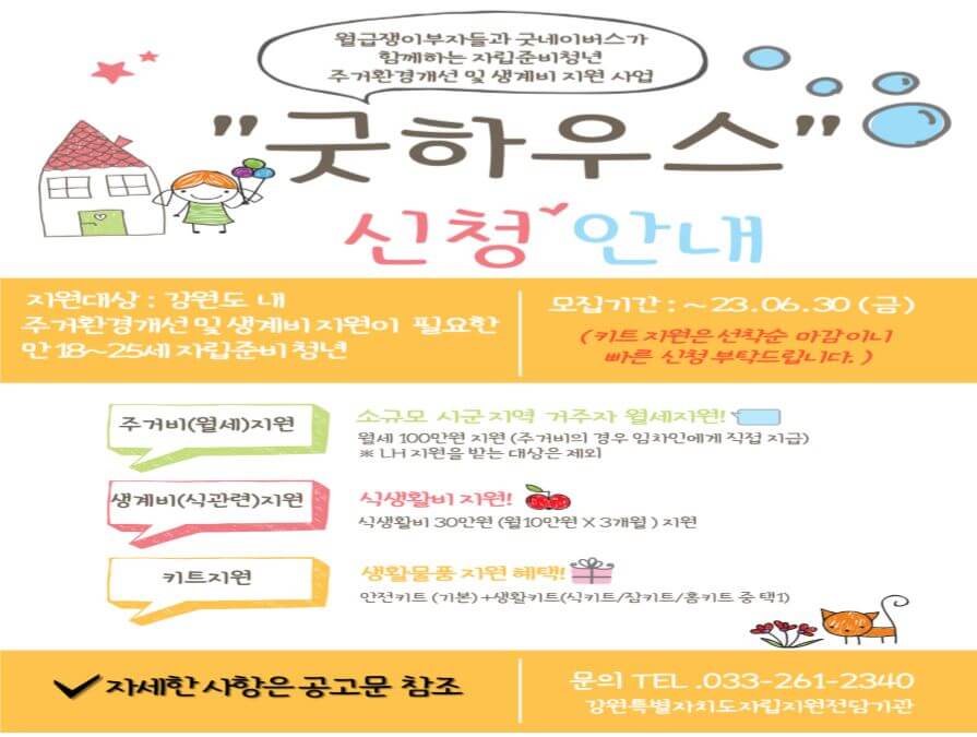 굿하우스 신청 안내 포스터