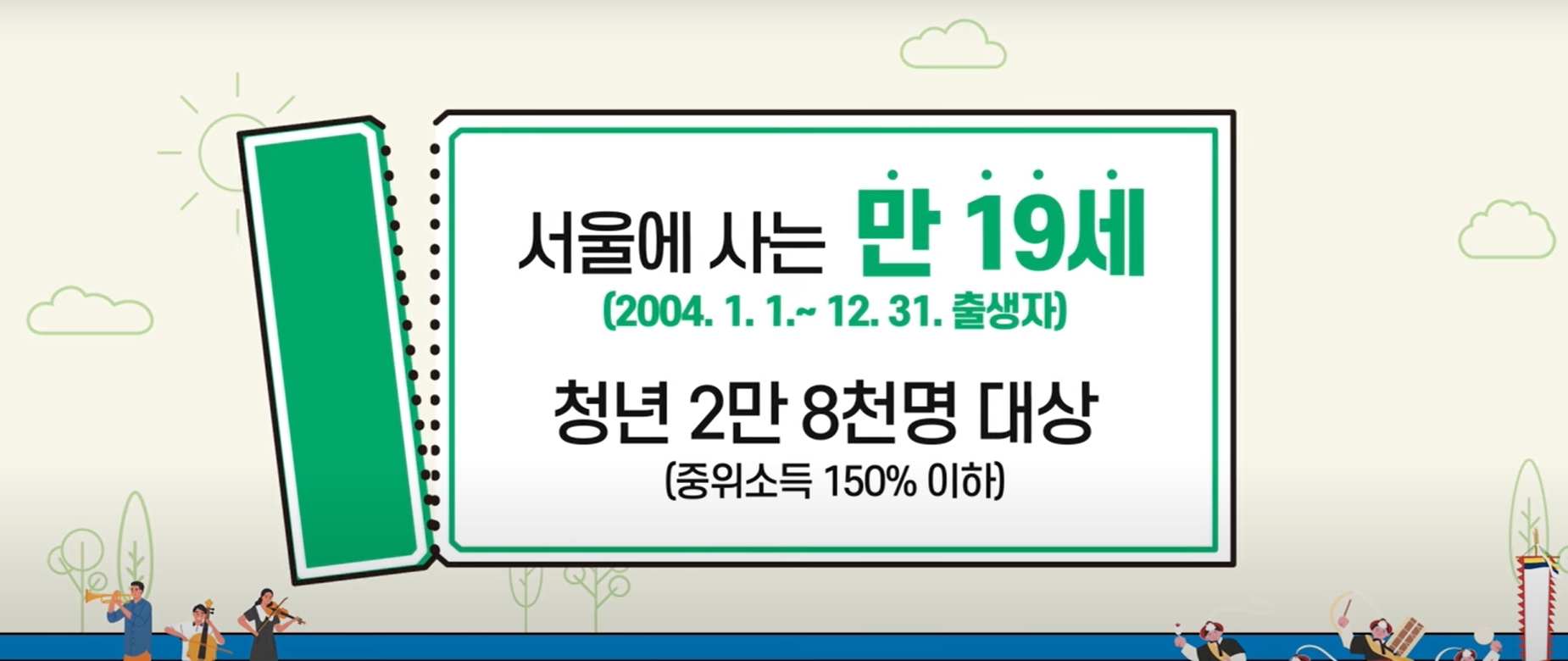 서울청년문화패스