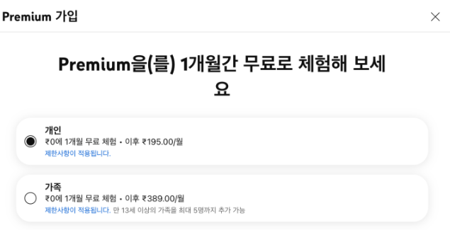 유튜브 앱에서 프리미엄 멤버십 가입