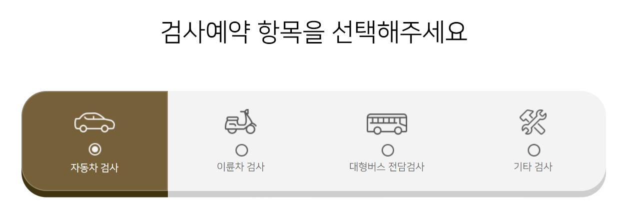 자동차 종합검사 완벽 정리 (정기검사와 차이점)