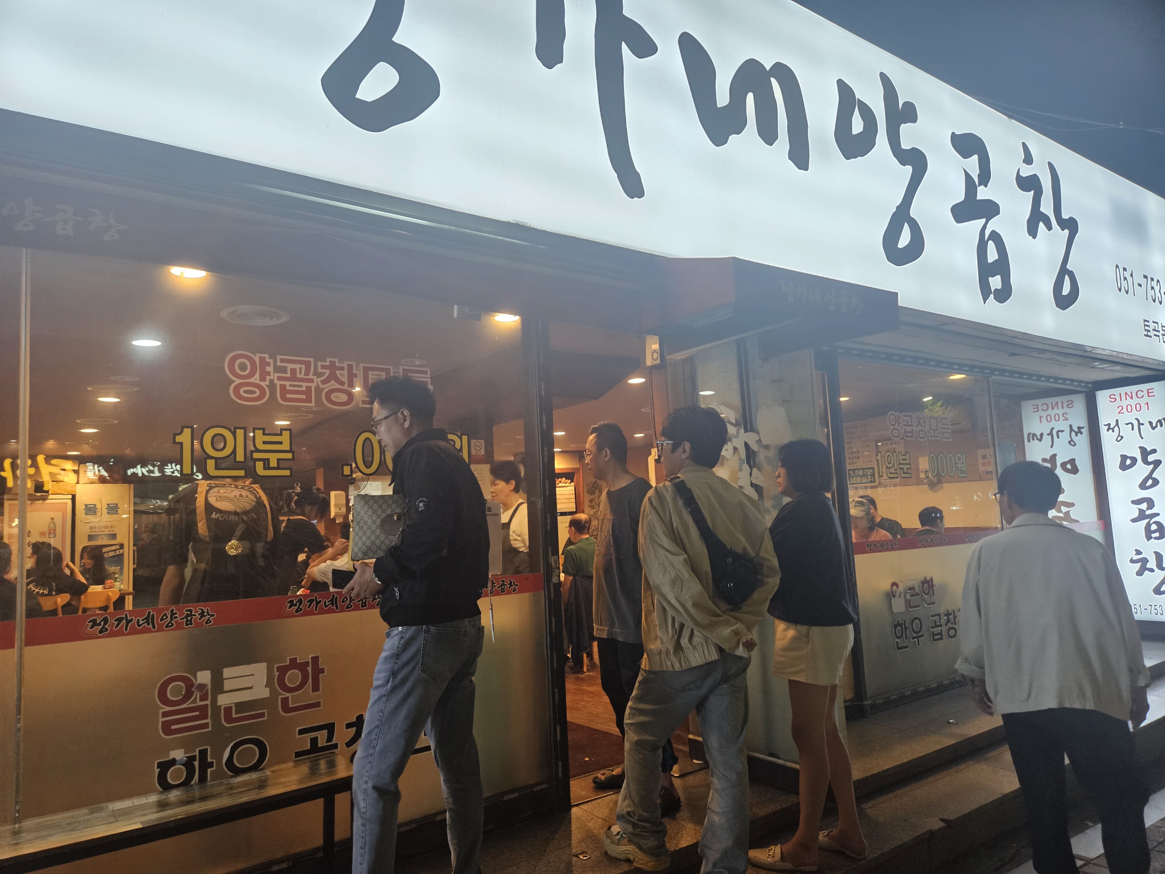 정가네양곱창