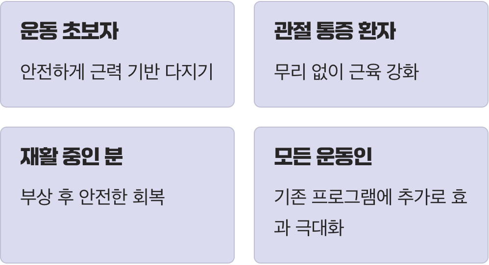 그래서, 이 운동은 누구에게 필요할까?