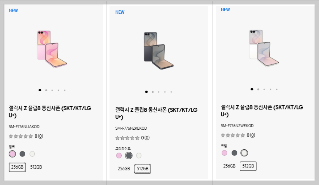 갤럭시 Z 플립8