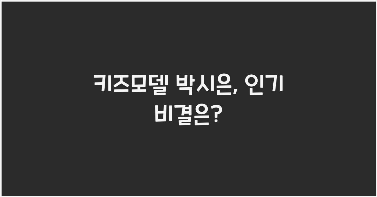 키즈모델 박시은