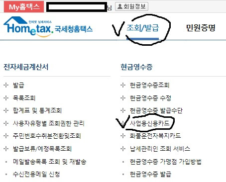 홈택스에 신용카드 등록 화면