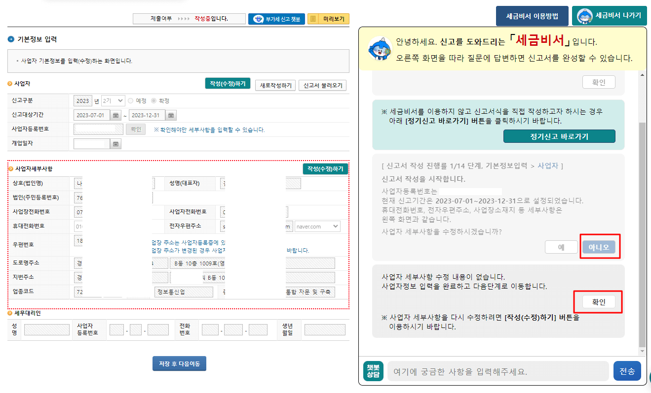 사업자 세부사항 확인