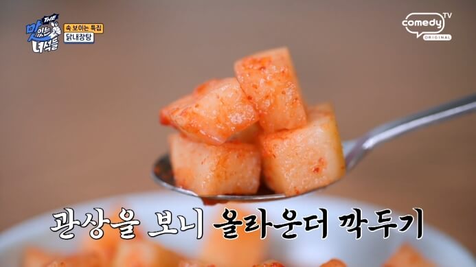 깍두기