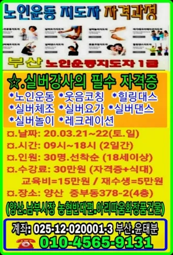 실버체육 지도사 자격 교육과정 응시조건 취업진로_2