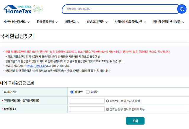 원클릭 환급 서비스(국세청) 신청방법 총정리