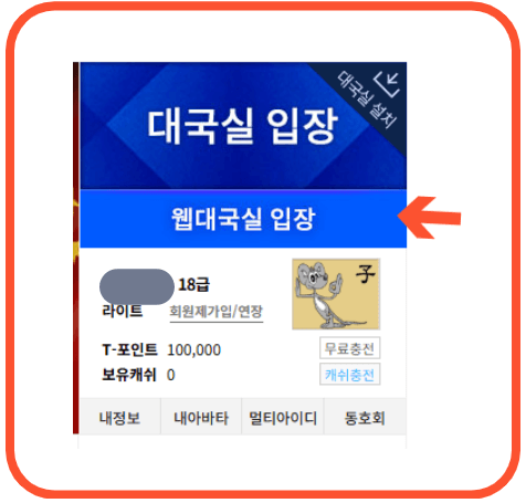 타이젬바둑 설치하기