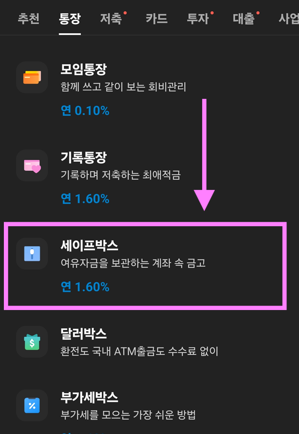 방법 4: 세이프박스 상품 선택하기