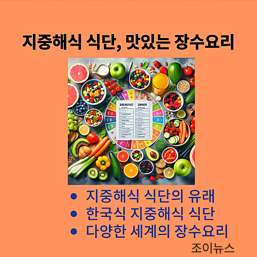 지중해식 식단, 맛있는 장수요리