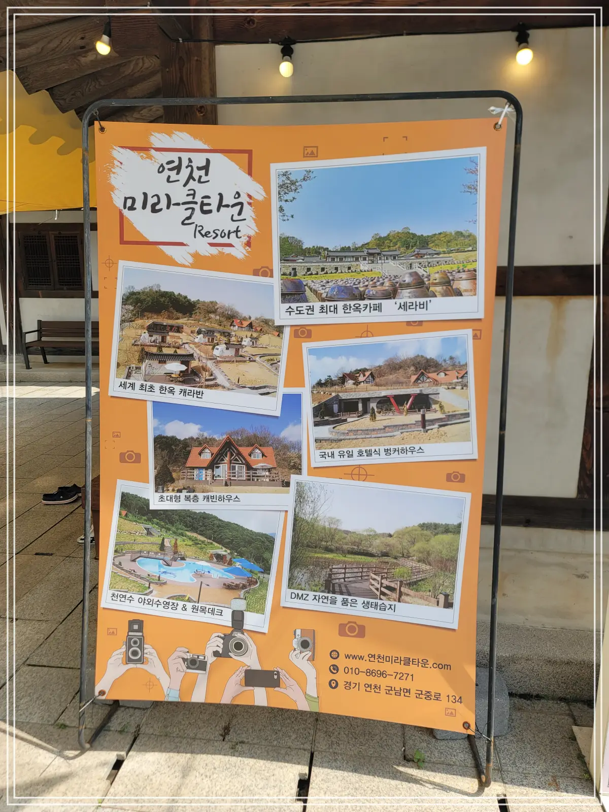 연천-미라클타운-리조트-안내