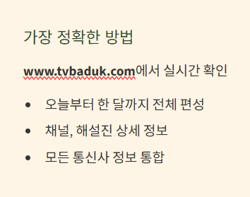 바둑TV 편성표 IPTV 채널번호부터 실시간 중계까지 모든 것을 한눈에 확인하는 완벽가이드