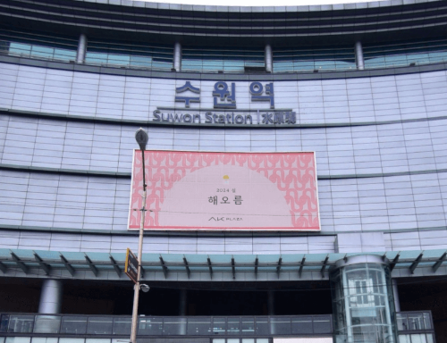 수원역 흡연구역