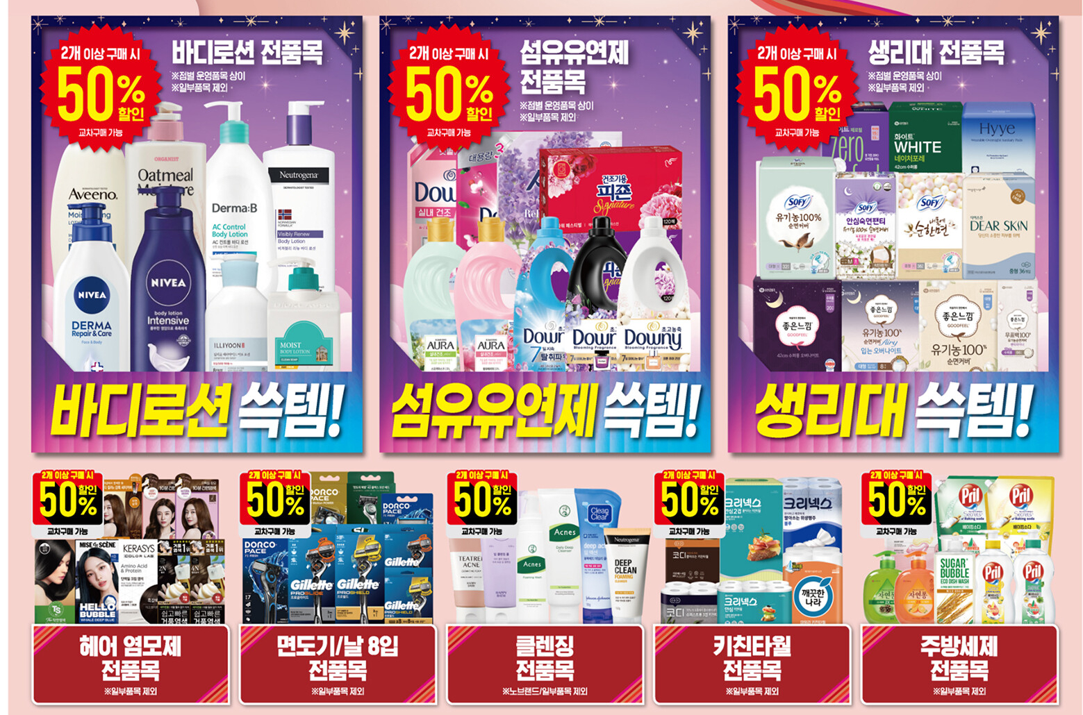 이마트 쓱데이 전단지