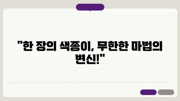 색종이 배접기