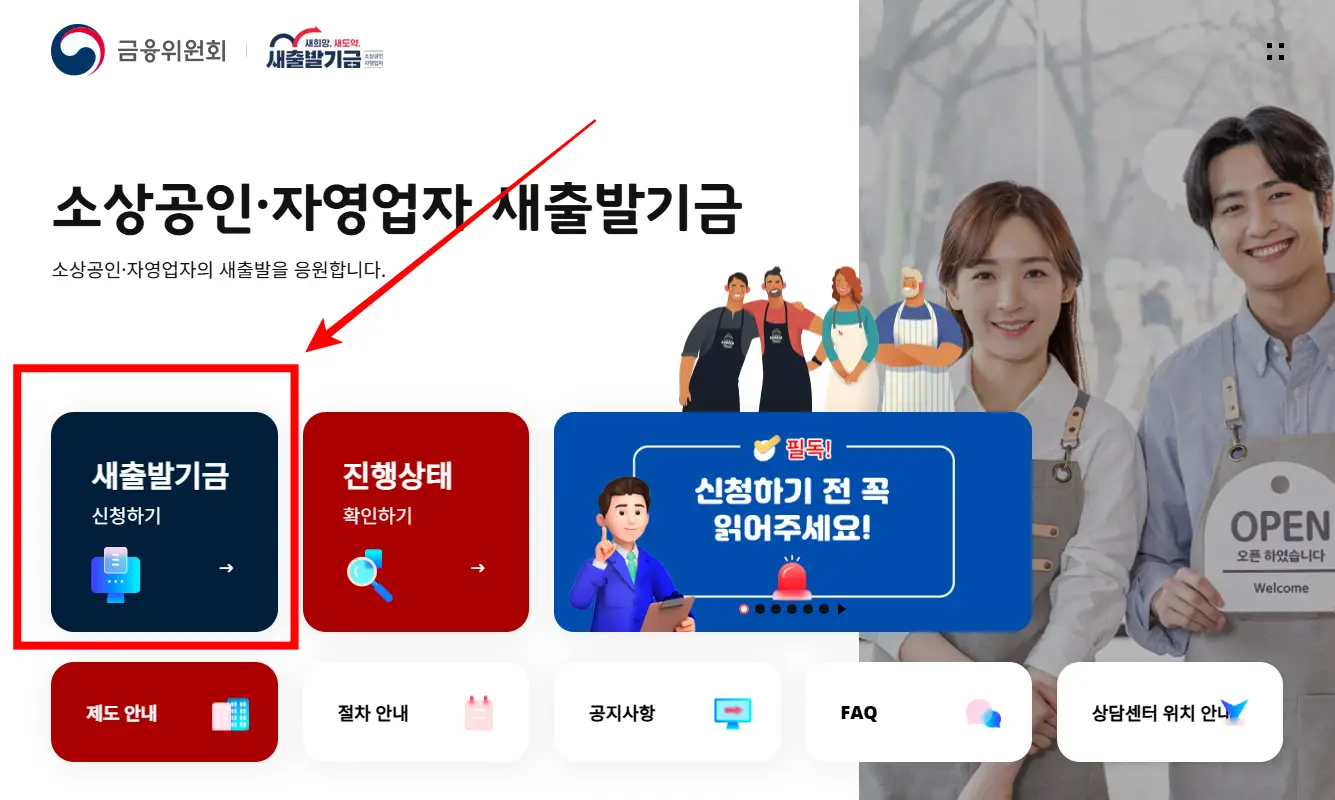 새출발기금-홈페이지