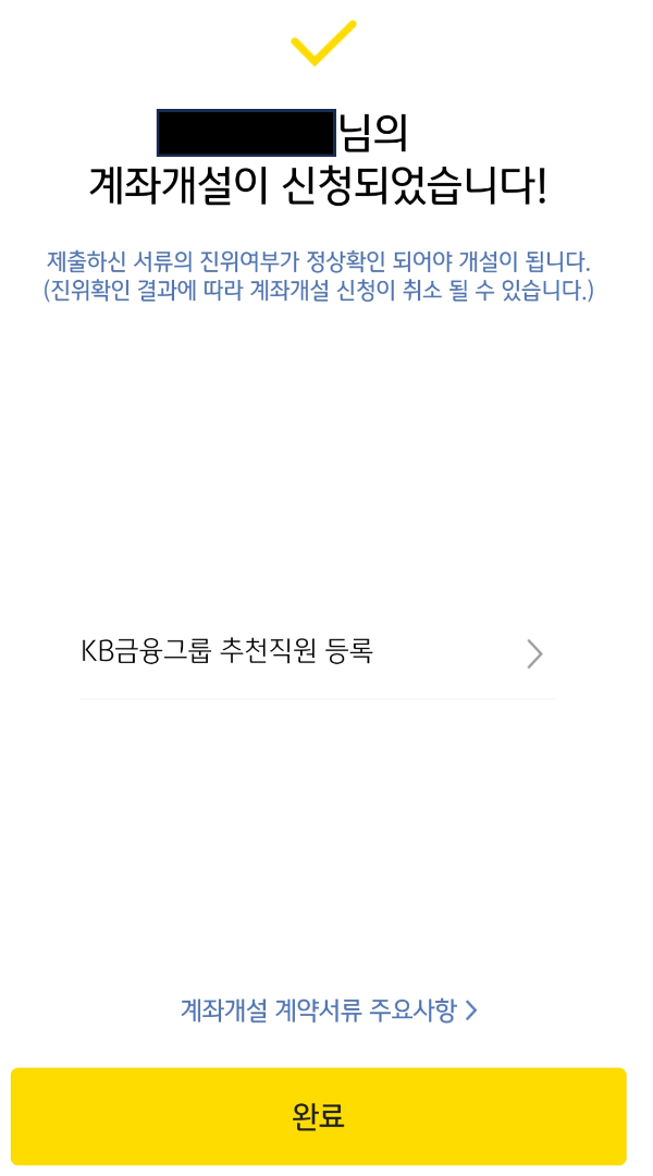 KB증권 미성년자 계좌개설 우리아이 부자만들기